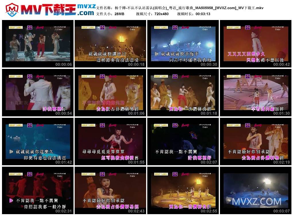 杨千嬅-不认不认还需认(演唱会)_粤语_流行歌曲_MA505958